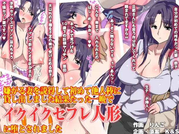 Iyagaru Tsuma O Settoku Shite Hajimete Taninbou Ni Kashidashimashita Kekka Tatta Hitoban De Ikuiku SeFrie Ningyou Ni Otosaremashita